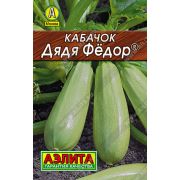 Кабачок Дядя Федор метал 8 шт (АЭЛИТА)
