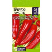 Перец Красный толстяк острый цв.п. .0,1 гр (Сем Алт)