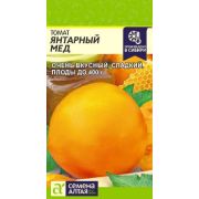 Томат Янтарный мёд цв.п. 0,05 гр (Сем Алт)