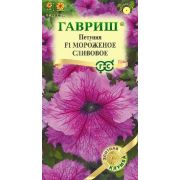Петуния Мороженое сливовое многоцв. F1 5 шт. (Гавриш)