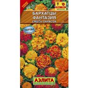 Бархатцы Фантазия смесь окрасок откл цв.п.0,1 гр (АЭЛИТА)