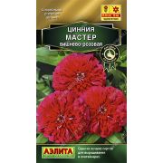 Цинния Мастер вишнево-розовая изящная цв.п. 12 шт (АЭЛИТА)