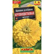 Цинния Крупноцветковая желтая изящная цв.п. 0.3 гр (АЭЛИТА)