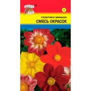 Георгина Смесь окрасок Миньон цв.п.0,2 гр /Урожай Удачи