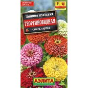 Цинния Георгиновидная смесь изящная цв.п. 0,3 гр (АЭЛИТА)