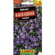 Лобелия Каскадная Голубая цв.п. 0,05 гр (АЭЛИТА)