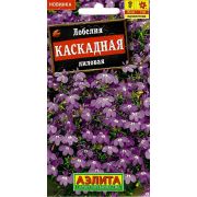 Лобелия Каскадная Лиловая цв.п. 0,05 гр (АЭЛИТА)