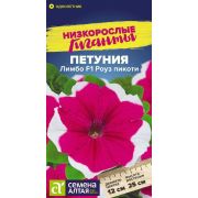 Петуния Лимбо Ред Пикоти Низкорослые гиганты цв.п.10шт (Сем Алт)