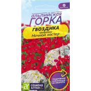 Гвоздика Ночной костер Цв.п0,05 гр (Сем Алт)