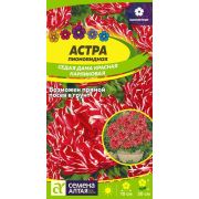 Астра Седая дама карликовая Красная 0,05 гр (Сем Алт)