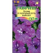 Петуния Млечный путь Вайолет F1 7 шт гранул.цв.п. (Гавриш)