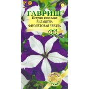 Петуния Лавина Фиолетовая Звезда 7 шт (Гавриш)