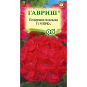 Пеларгония Мирка F1 зональная 4 шт (Гавриш)