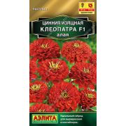 Цинния Клеопатра АЛАЯ изящная цв.п. 12 шт(АЭЛИТА)