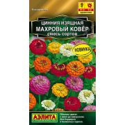 Цинния Махровый ковер смесь изящная цв.п. 0,3 гр (АЭЛИТА)