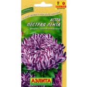Астра Пёстрая Лента цв.п.0,1 гр (АЭЛИТА)