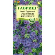 Флокс Очарование фиолетовое друммонда 0,05 г Н12(Гавриш)