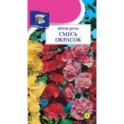 Шток-роза Смесь Окрасок цв.п. 0,2 гр /Урожай Удачи