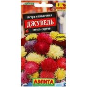 Астра Джувель смесь сортов цв.п. 25 шт (АЭЛИТА)