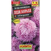 Астра Леди Коралл розовая брилиантовая цв.п.0,05 гр (АЭЛИТА)