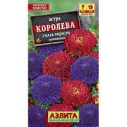 Астра Королева Смесь цв.п. 0,2 гр (АЭЛИТА)