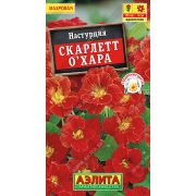 Настурция Скарлетт О Хара цв.п. 1 гр (АЭЛИТА)