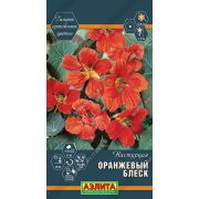 Настурция Оранжевый блеск цв.п. 1 гр (АЭЛИТА)