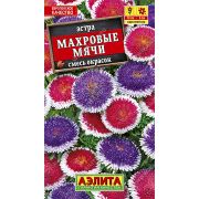 Астра Махровые Мячи цв.п. 0,1 гр (АЭЛИТА)