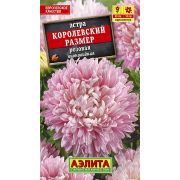 Астра Королевский Размер розовая цв.п.0,1 гр (АЭЛИТА)