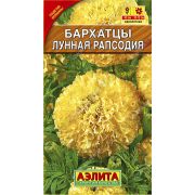 Бархатцы Лунная Рапсодия ц.п. 0,3 гр (АЭЛИТА)