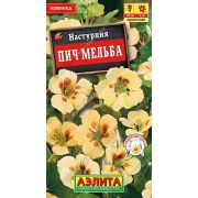 Настурция Пич Мельба цв.п. 1 гр (АЭЛИТА)