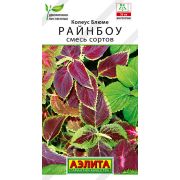 Колеус блюме Райнбоу смесь цв.п. 0,05гр (АЭЛИТА)