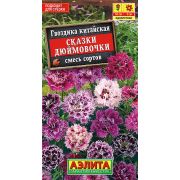 Гвоздика китайская Сказки Дюймовочки смесь сортов, цв.п. 0,05 гр (АЭЛИТА)