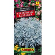 Цинерария Серебряный кораблик цв.п.0,05 гр (АЭЛИТА)