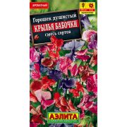 Горошек душистый Крылья бабочки смесь цв.п. 0,5 гр (АЭЛИТА)
