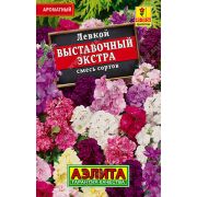 Левкой Выставочный Экстра смесь сортов 30шт (АЭЛИТА)