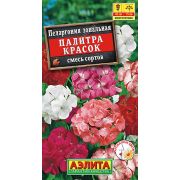 Пеларгония Палитра красок смесь зональная цв.п. 4 шт . (АЭЛИТА)