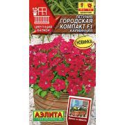Петуния Городская Компакт Карминная цв.п. 7 шт (АЭЛИТА)