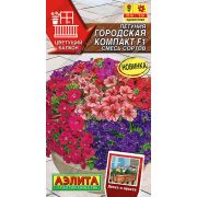 Петуния Городская Компакт Смесь сортов цв.п. 7 шт (АЭЛИТА)