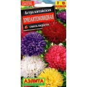 Астра Хризантемовидная смесь цв.п.0,2 гр (АЭЛИТА)