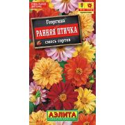 Георгина Ранняя птичка смесь цв.п. 0,3 гр (АЭЛИТА)