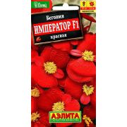 Бегония Император Красная цв .п 10 шт(АЭЛИТА)
