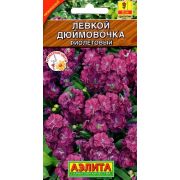 Левкой Дюймовочка Фиолетовый карликовый цв.п. 0,1 гр (АЭЛИТА)
