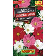 Космея дваждыперистая Звёздные Блики смесь цв.п. 0,3 гр (АЭЛИТА)