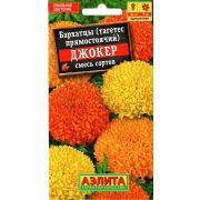 Бархатцы Джокер прямостояч ц.п. 0,1 гр (АЭЛИТА)