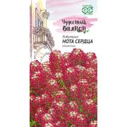 Лобулярия Нота сердца 0,05 серия Чудесный балкон Н10 (Гавриш)