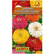 Цинния Крупноцветковая изящная смесь цв.п. 0,5 гр (АЭЛИТА)