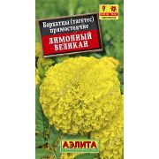 Бархатцы Лимонный Великан прямостоячие ц.п. 0,1 гр (АЭЛИТА)