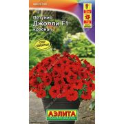 Петуния Джолли красная цв.п. 7 шт (АЭЛИТА)