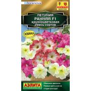 Петуния Ранняя крупноцветковая смесь 7 шт цв.п.(АЭЛИТА)